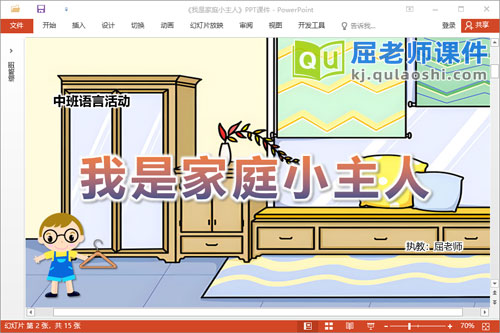中班语言儿歌课件《我是家庭小主人》教案PPT课件