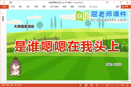 大班语言故事课件《是谁嗯嗯在我头上》教案图片音乐PPT课件
