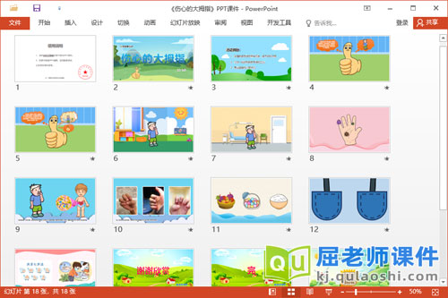 小班健康课件《伤心的大拇指》教案图片视频PPT课件2