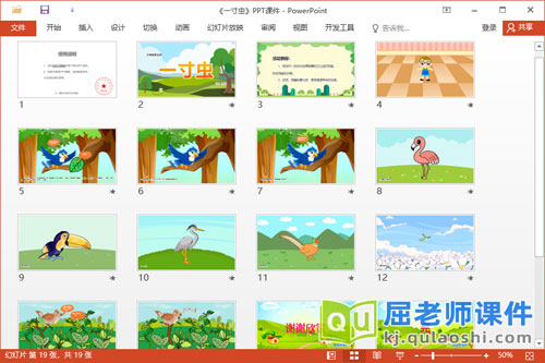 大班语言故事课件《一寸虫》教案图片PPT课件2