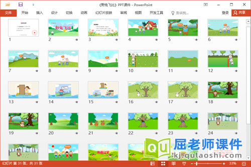 中班语言故事课件《野兔飞比》教案图片2