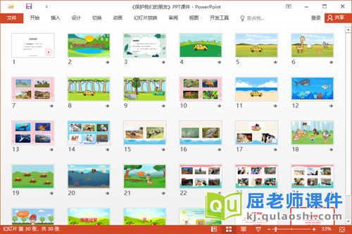 大班语言环保课件《保护我们的朋友》2