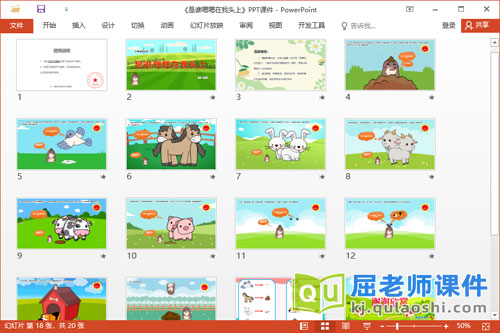 大班语言故事课件《是谁嗯嗯在我头上》教案图片音乐PPT课件2