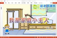 中班语言儿歌课件《我是家庭小主人》教案PPT课件下载