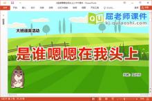 大班语言故事课件《是谁嗯嗯在我头上》教案图片音乐PPT课件下载