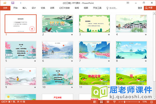 大班语言古诗课件《忆江南》教案录音PPT课件2