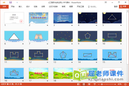 中班数学课件《三角形与多边形》教案音乐学具PPT课件2