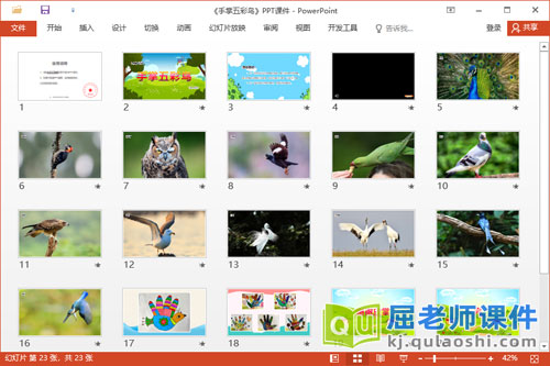 中班美术课件《手掌五彩鸟》教案PPT课件2