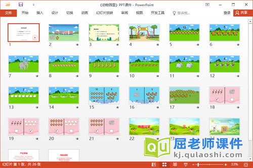 中班数学课件《动物园里》教案学具PPT课件2