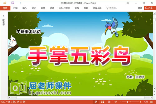 中班美术课件《手掌五彩鸟》教案PPT课件