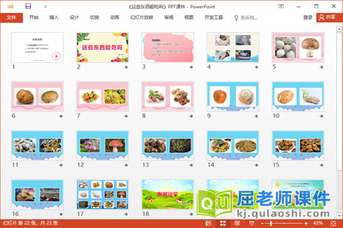 大班安全课件《这些东西能吃吗》教案图片PPT课件2