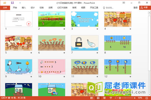 中班数学课件《15只老鼠的礼物》教案学具PPT课件2