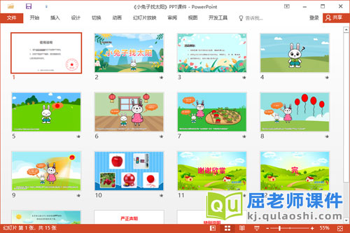 小班语言课件《小兔子找太阳》PPT课件教案图片2