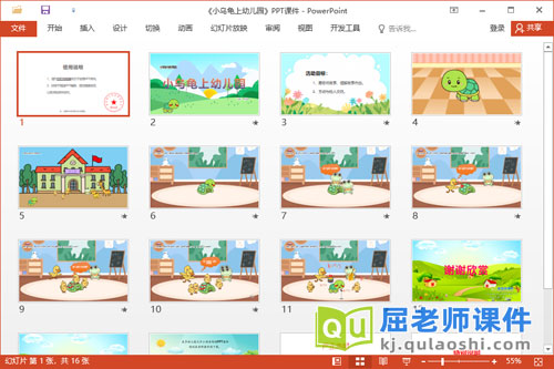 小班社会课件《小乌龟上幼儿园》教案图片录音PPT课件2