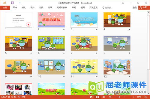 中班社会课件《感恩的笑脸》教案学具PPT课件2