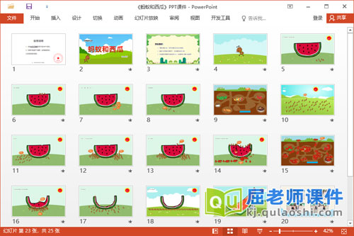 中班语言故事课件《蚂蚁和西瓜》教案PPT课件2