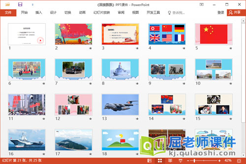 中班社会课件《国旗飘飘》PPT课件教案音乐视频2