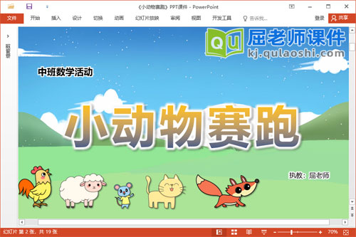 中班数学课件《小动物赛跑》教案学具PPT课件