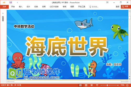 中班数学课件《海底世界》教案学具PPT课件