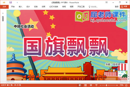 中班社会课件《国旗飘飘》PPT课件教案音乐视频