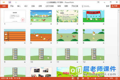 中班数学课件《小动物赛跑》教案学具PPT课件2