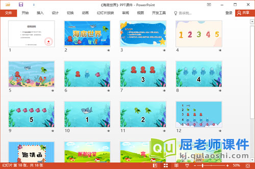 中班数学课件《海底世界》教案学具PPT课件2