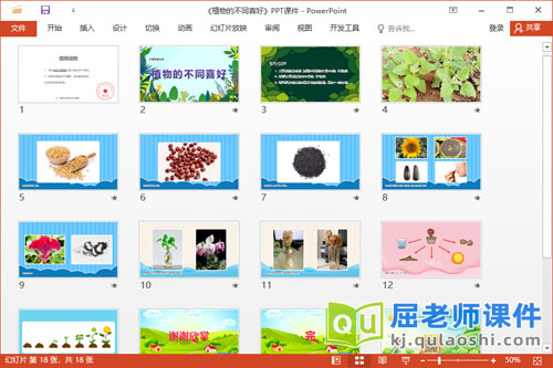 大班科学课件《植物的不同喜好》PPT课件教案记录表2