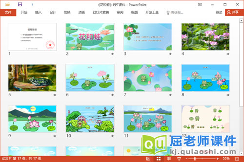 中班语言绕口令课件《花和蛙》教案图片2