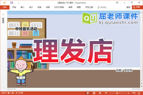 中班音乐课件《理发店》教案图片音乐PPT课件