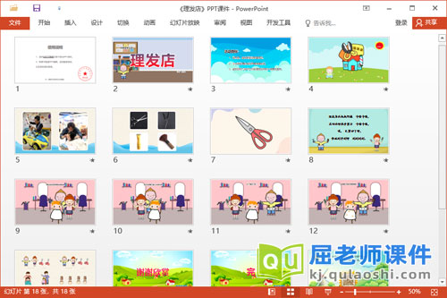 中班音乐课件《理发店》教案图片音乐PPT课件2