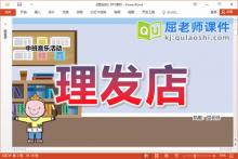 中班音乐课件《理发店》教案图片音乐PPT课件