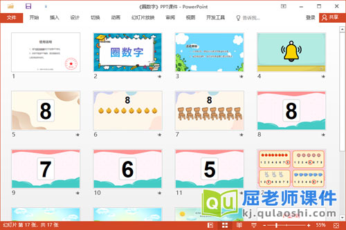 中班数学课件《圈数字》教案学具PPT课件2