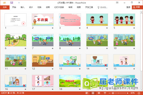 大班健康防性防侵害课件《不许摸》教案学具PPT课件2