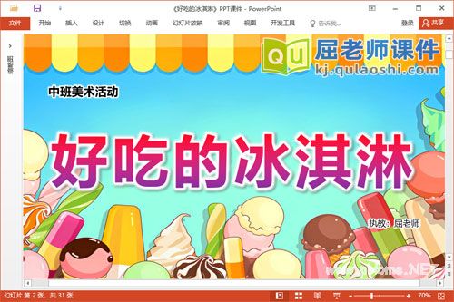 中班美术泥工课件《好吃的冰淇淋》教案PPT课件