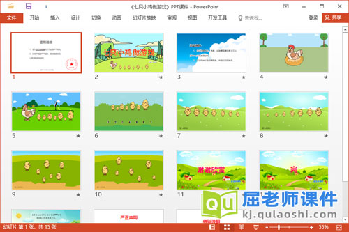 中班数学课件《七只小鸡做游戏》教案图片PPT课件2