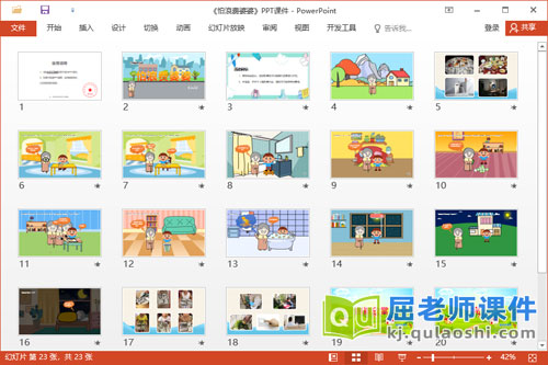 大班语言故事课件《怕浪费婆婆》教案PPT课件2
