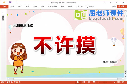 大班健康防性防侵害课件《不许摸》教案学具PPT课件