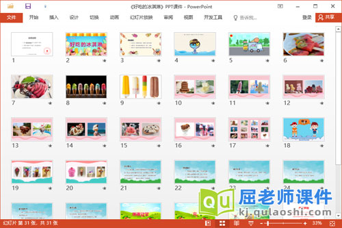 中班美术泥工课件《好吃的冰淇淋》教案PPT课件2