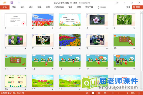 小班社会课件《花儿好看我不摘》2