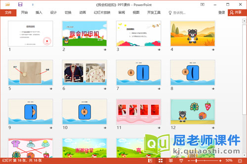 小班社会课件《我会扣纽扣》教案学具PPT课件2