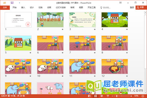 小班语言故事课件《森林里的饼屋》教案音效PPT课件2