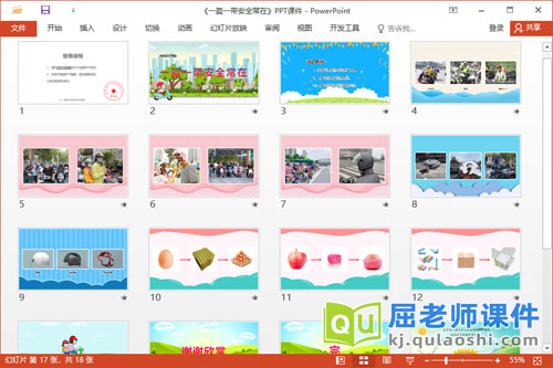 大班安全课件《一盔一带安全常在》教案视频PPT课件2