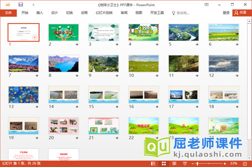 大班社会环保课件《地球小卫士》教案PPT课件2