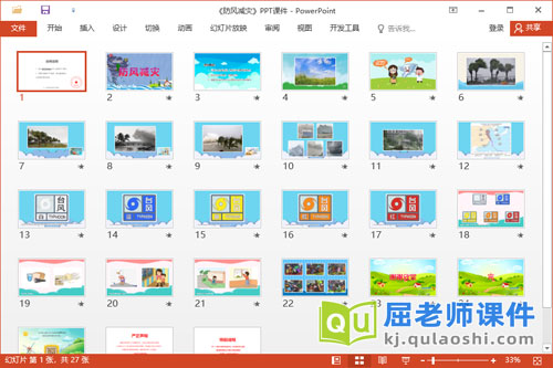 大班安全课件《防风减灾》教案视频PPT课件2