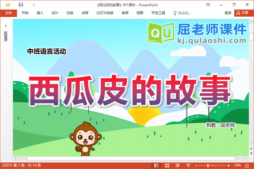 中班语言续编课件《西瓜皮的故事》教案图片PPT课件