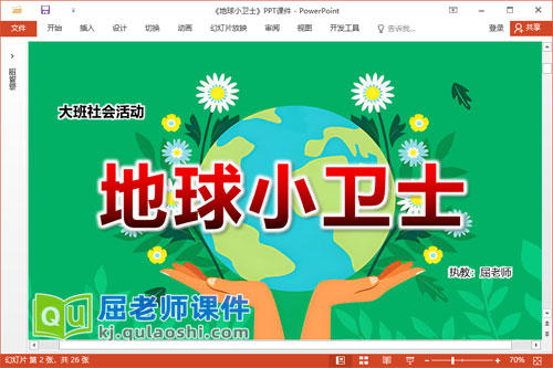 大班社会环保课件《地球小卫士》教案PPT课件