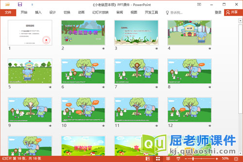 中班语言故事课件《小老鼠显本领》教案图片PPT课件2