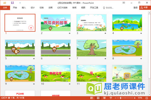 中班语言续编课件《西瓜皮的故事》教案图片PPT课件2