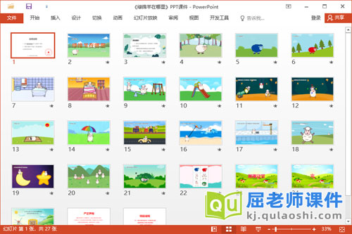 中班语言故事课件《绿绵羊在哪里》PPT课件2