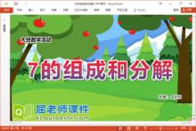 大班数学课件《7的组成和分解》教案学具PPT课件下载